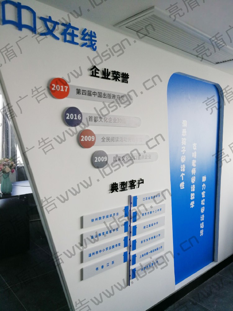 中文在线公司背景墙策划及设计制作